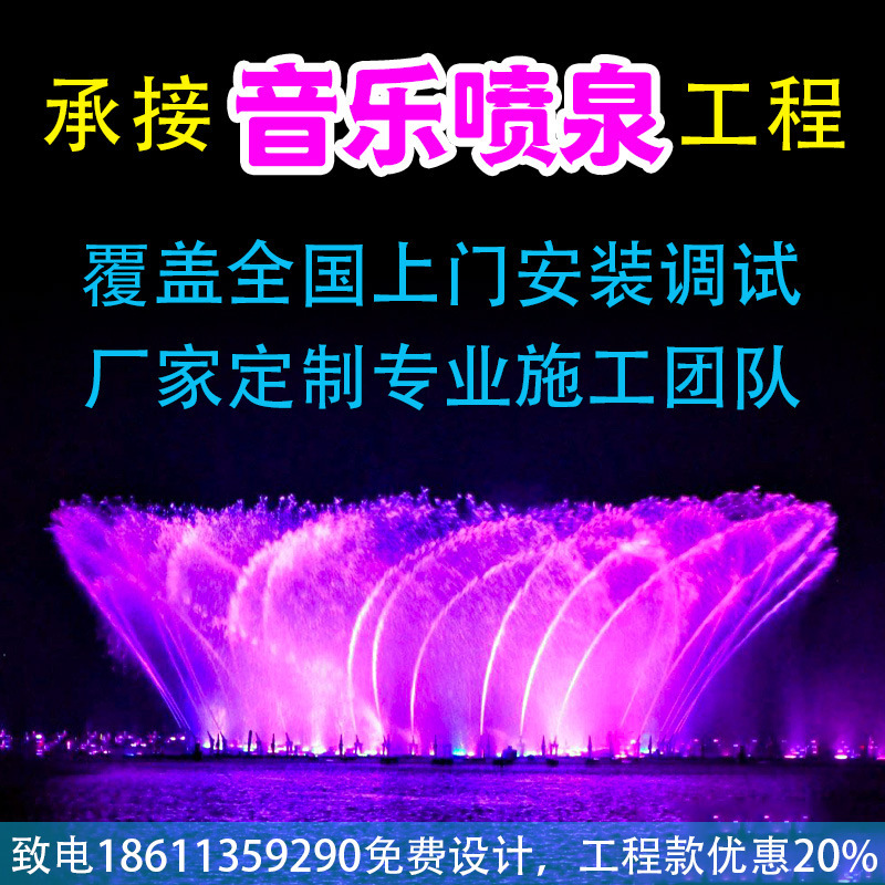 音乐喷泉全套设备厂家户外广场旱喷水池波光跳泉水幕电影数字水帘