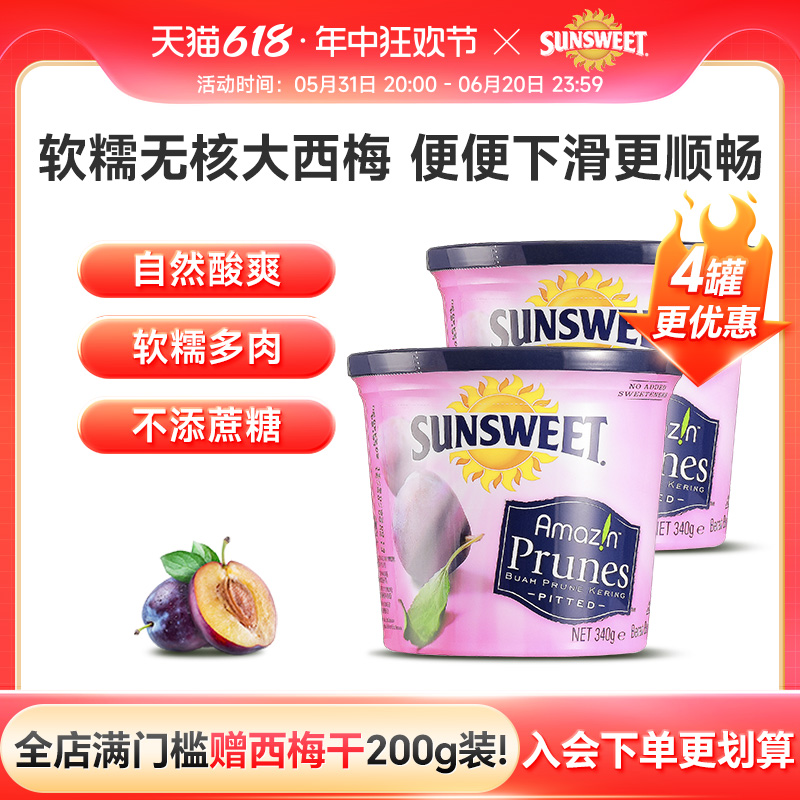 Sunsweet日光牌西梅干美国无