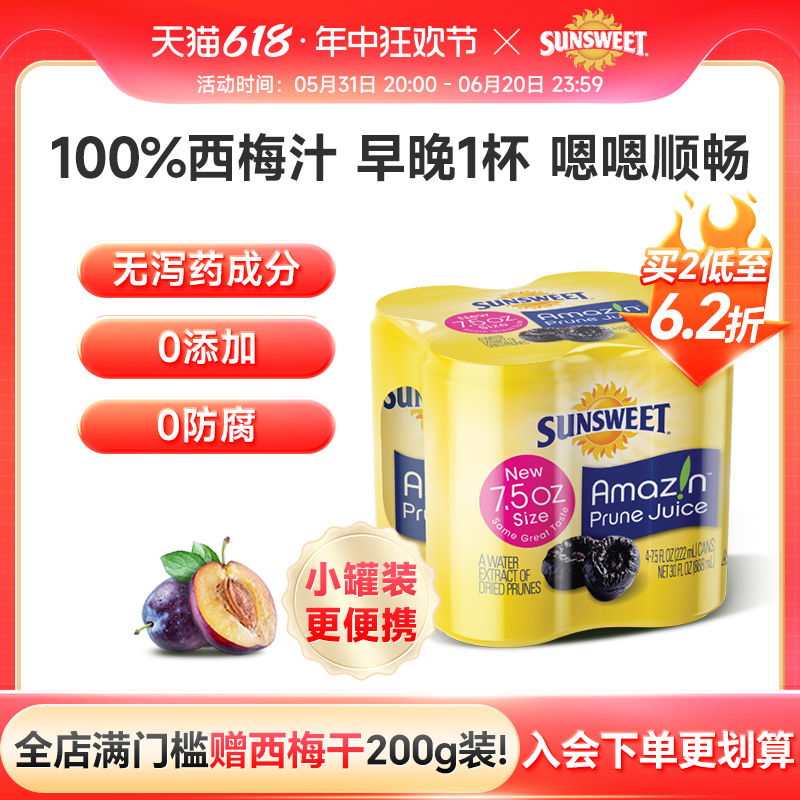 Sunsweet日光牌西梅汁nfc