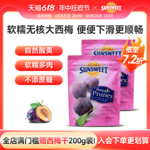 Sunsweet日光牌美国加州西梅干无添加糖精无核蜜饯200g*2袋