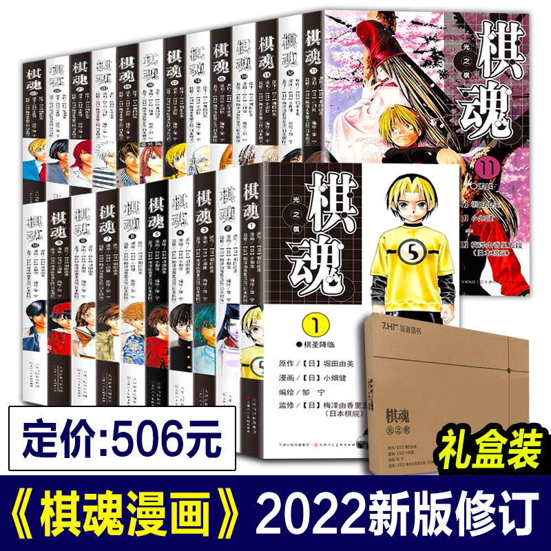 全23册 棋魂 漫画简体中文版小畑健进藤原佐为塔矢亮集英社围棋经典日本励志同名电视剧小说动漫少年jump棋魂漫画书