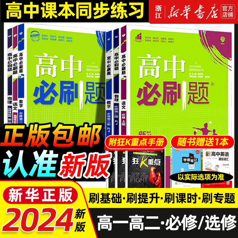 2024/2025高中必刷题数学物