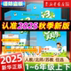 2025秋53天天练人教版一年级二三四五六年级上下册语文数学英语全套同步训练北师大苏教版小学暑假一课一练测试卷小儿郎五三练习册