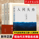 【新华书店旗舰店官网】平凡的世界全三册+人间失格 全套原著路遥完整版茅盾文学奖作品现当代文学人生励志名篇排行榜正版包邮