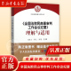 【新华书店】2022年版 九民纪要解读《全国法院民商事审判工作会议纪要理解与适用》九民会纪要民商事审判实务 人民法院出版社