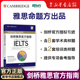 现货 IELTS剑桥雅思官方指南 雅思考试命题方权威出品 雅思考试解析指导剑桥IELTS官方指南精讲精解 原版引进 雅思词汇 乱序便携