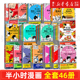 【套装46册】正版包邮 半小时漫画系列全套46册 含红楼梦2中共一大西游记故宫中国地理中国史世界史三国演义史记唐诗宋词青春期