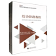 综合阶段教程（上下册）2024年注册会计师考试辅导教材 CPA注会考试 中财传媒 2024cpa官方教材 新华书店正版