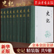 史记精装版全9册 岳麓书社全本全注全怿原著无删减注释译文白对照 二十四史之首 史家之绝唱 中国古代史通史历史类书畅销书排行榜