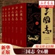 三国志 原著精装6册 裴松之注全文通译原文译文注释 小学生青少年成人版中国通史文白对照陈寿著无删减完整版中国历史书籍