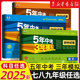 新华正版2025版五年中考三年模拟初中试卷七年级八九上下册全套人教版语文数学英语政治历史地理物理化学生物浙教版科学5年中考