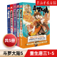 【新华书店旗舰店官网】斗罗大陆5重生唐三1-5全套5册 唐家三少新作 斗罗大陆系列第五部 龙王传说/终/极斗罗文学玄幻武侠小说书