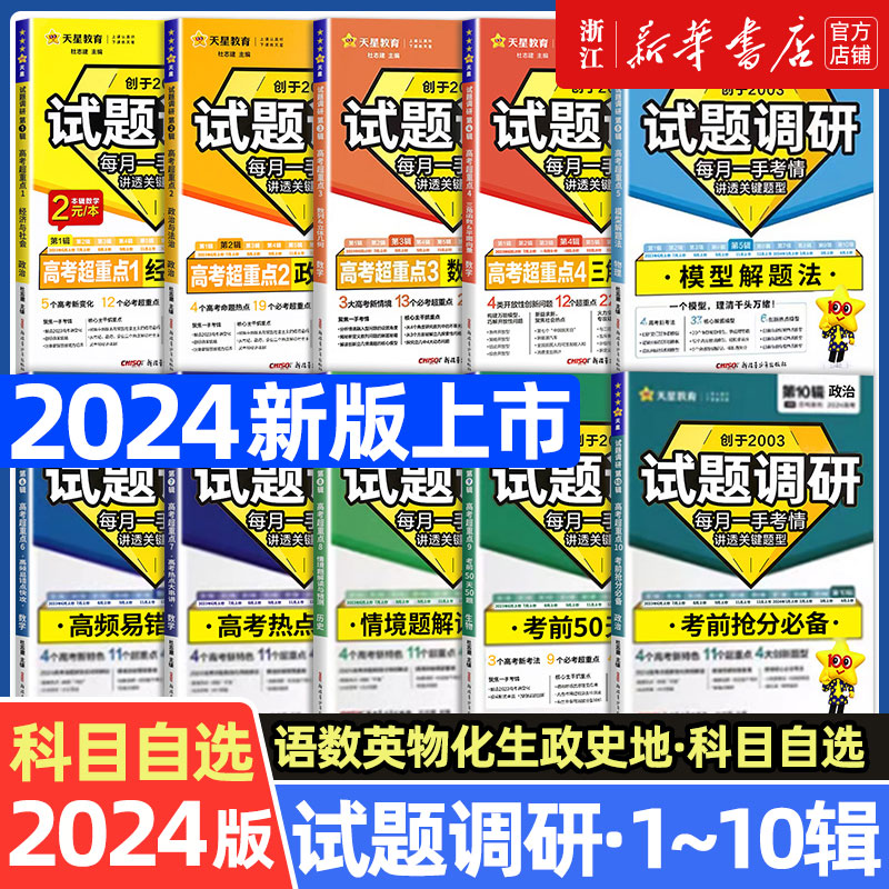 2024试题调研高考语文数学英语物