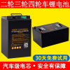 电动车锂电池60v外卖车大容量四轮电动汽车专用48v72伏三轮车电瓶 电动车锂电池60v外卖车大容量四轮电动汽车专用48v72伏三轮车电瓶