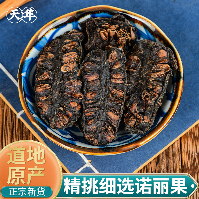 【地道无硫】诺丽果中药材 药食两用正品干片云南西双版纳正品