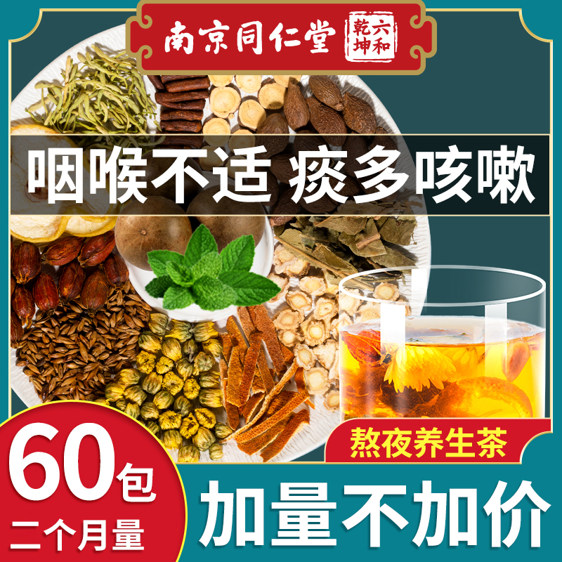 同仁堂养生茶胖大海罗汉果菊花茶枇杷