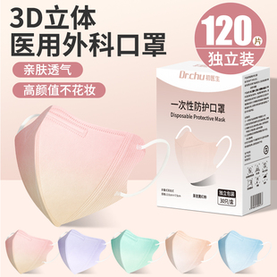 初医生渐变色口罩医用外科医疗春3d立体小脸可爱防晒成人女高颜值