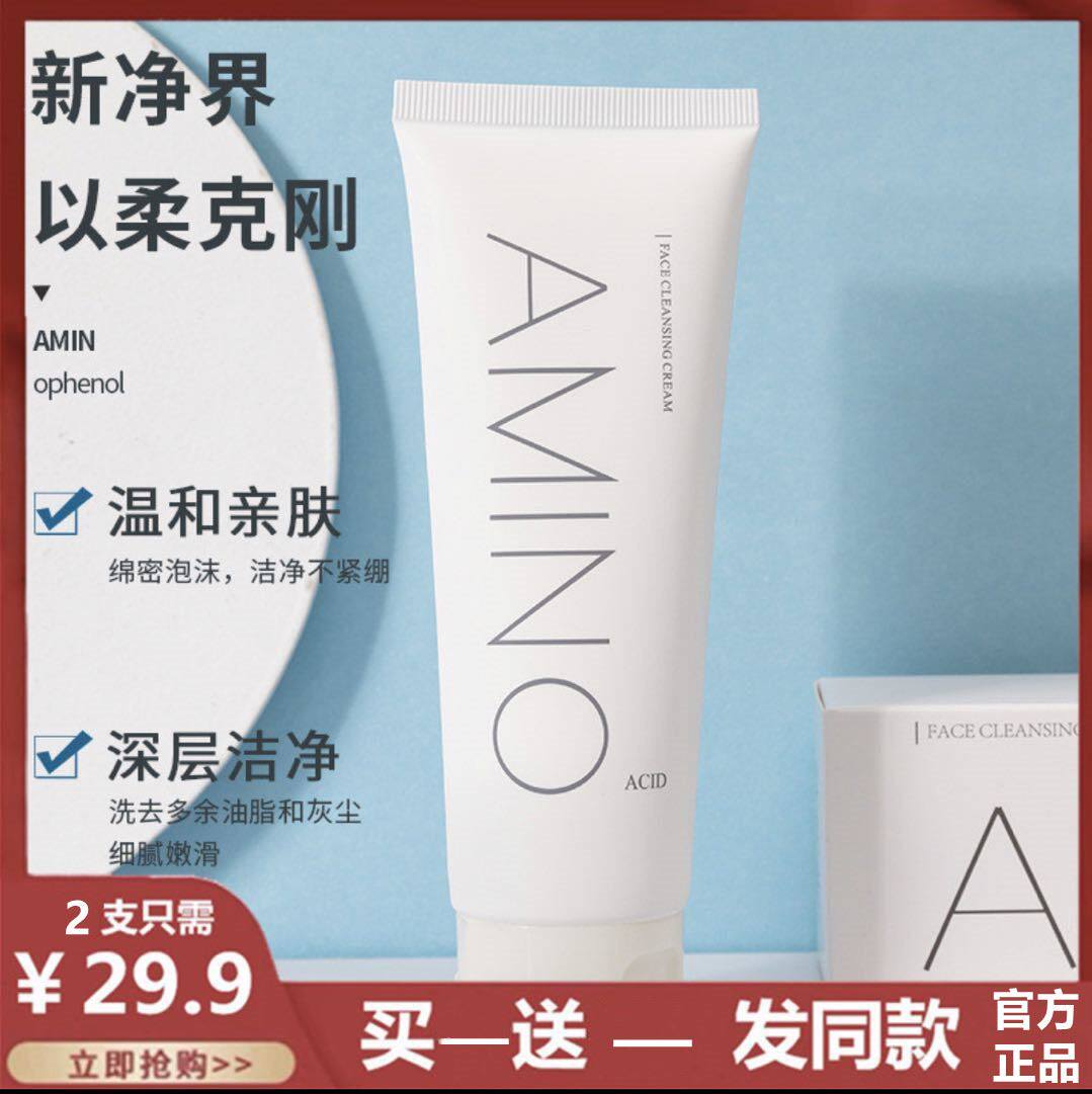 黎芙莎氨基酸清肌洗面奶控油清洁保湿补水温和滋润富勒烯洁面乳