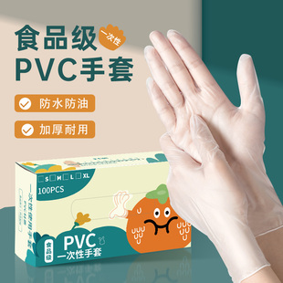 一次性手套PVC食品级专用加厚耐用家用tpe家务清洁厨房餐饮烘焙