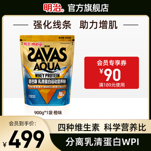 【新品】明治SAVAS匝巴斯进口乳清蛋白运动营养粉健身橙味900g