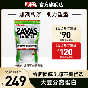 明治SAVAS匝巴斯大豆蛋白运动营养粉1050g