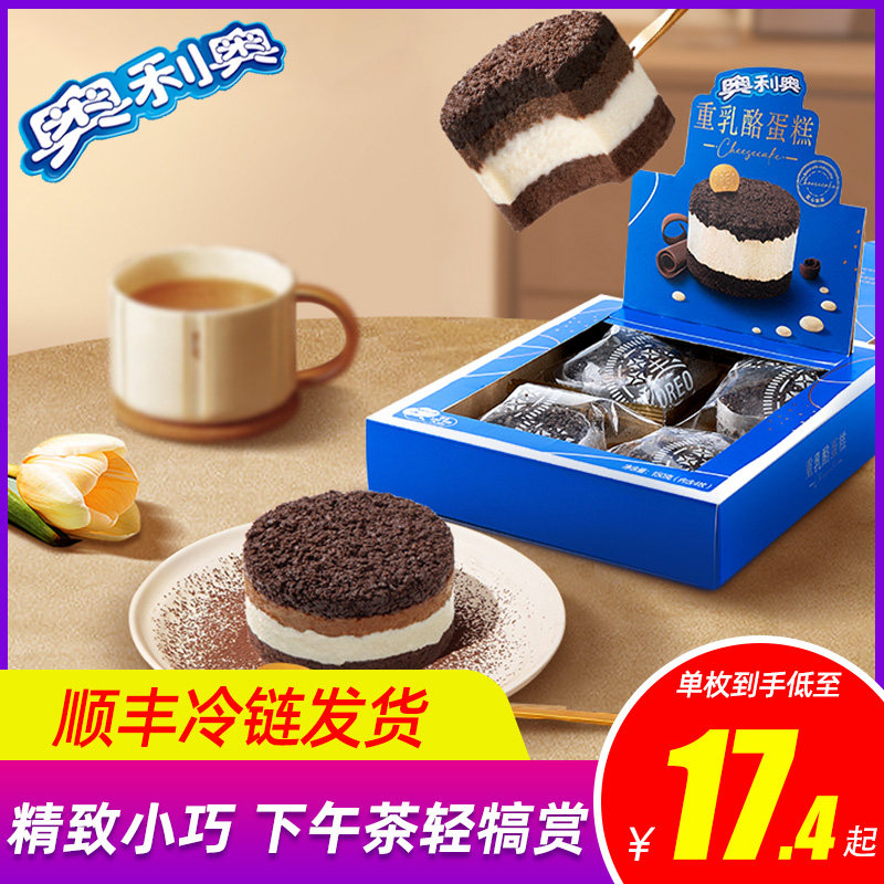 奥利奥芝士半熟轻重乳酪蛋糕150g单盒网红休闲点心零食下午茶甜品