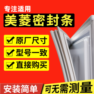 适用美菱冰箱BCD200N 177AK 198ZE9密封条磁性门封胶条圈配件