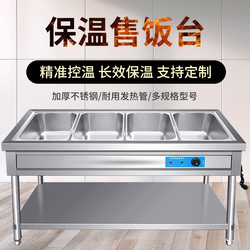 多格保温售饭台快餐车汤池售菜台不锈钢食堂商用幼儿园电热保温台