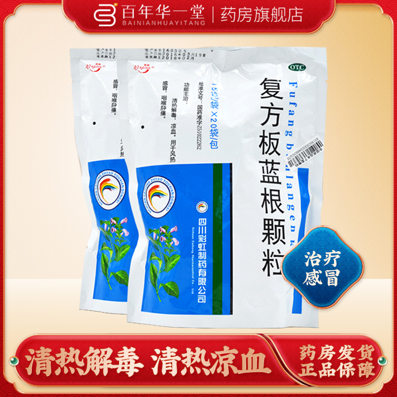 康森复方板蓝根颗粒15g*20袋/包清热解毒凉血用于风热