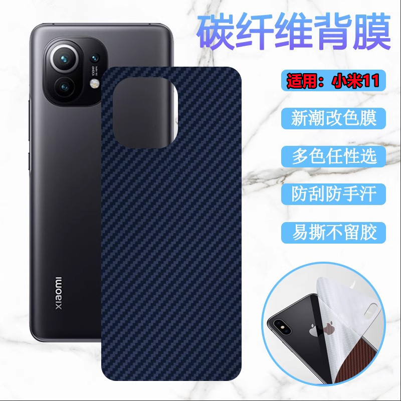 昌想 适用小米11后膜xiaomi11Ultra手机改色Mi12S碳纤维背膜13Pro磨砂十一T保护X彩12lite防刮软贴纸10至尊版