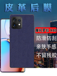 昌想适用摩托罗拉x40手机后膜MOTO X40磨砂皮革背膜XT2301-5鳄鱼纹改色彩模5G防刮滑软贴膜X4O新潮后壳保护莫