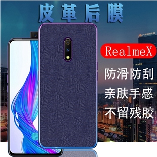 昌想 适用realmex手机膜oppo realme x皮革后膜RMX1901磨砂背膜opop鳄鱼纹保护膜0pp0抗指纹软贴纸模防刮