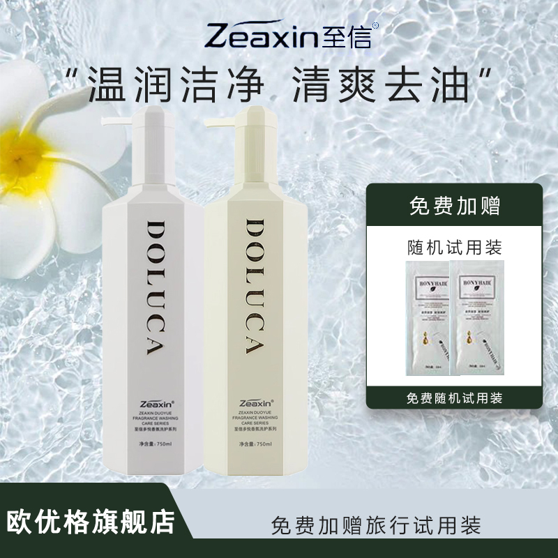 至信多悦菁致柔亮丝滑精华霜护发素DURUSE正品ZEAXIN洗发水旗舰店