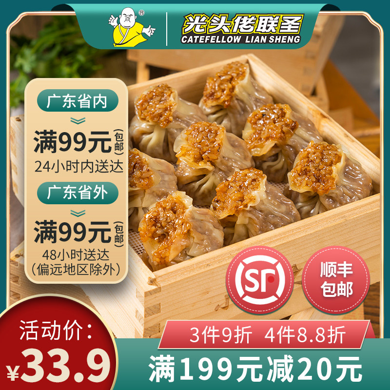 光头佬水晶糯米烧麦虾米味猪肉味 720g两人份12只装广式速食早餐