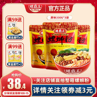 螺霸王螺蛳粉柳州正宗广西螺狮粉酸辣粉米线速食螺丝粉原味3袋装