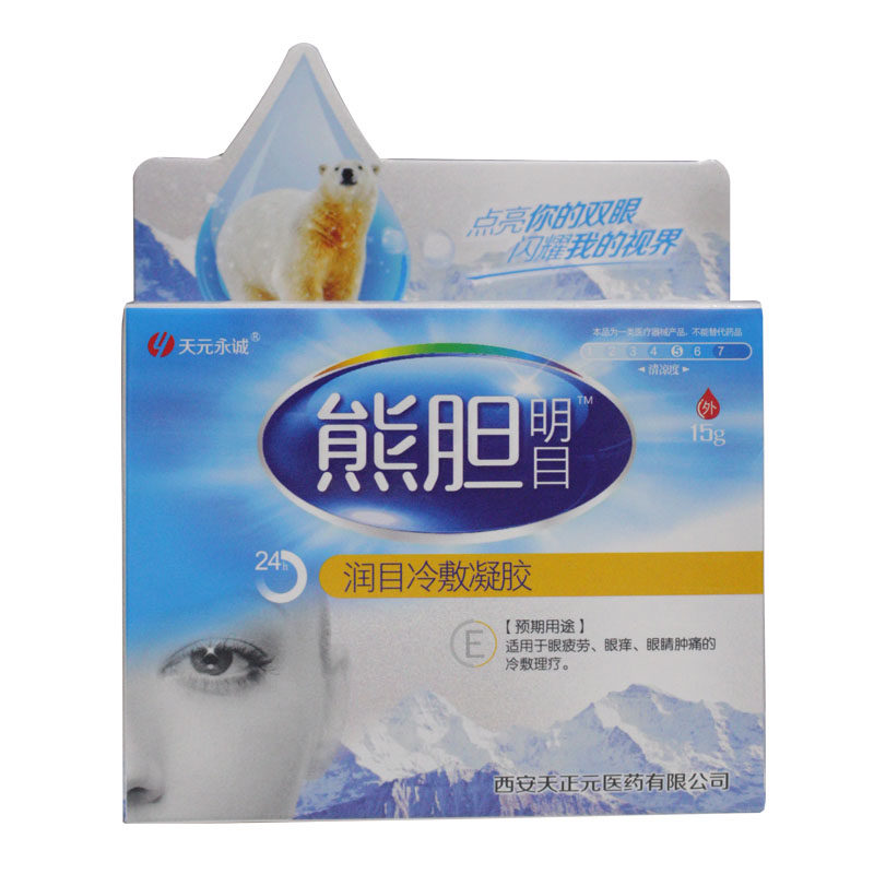 天元永诚 熊胆明目润目冷敷凝胶15g眼疲劳眼痒眼睛肿痛