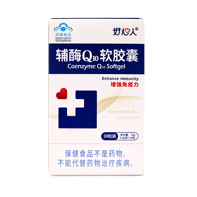 发2盒】好心人牌辅酶q10软胶囊素ql30粒中老年成人保健增强免疫力