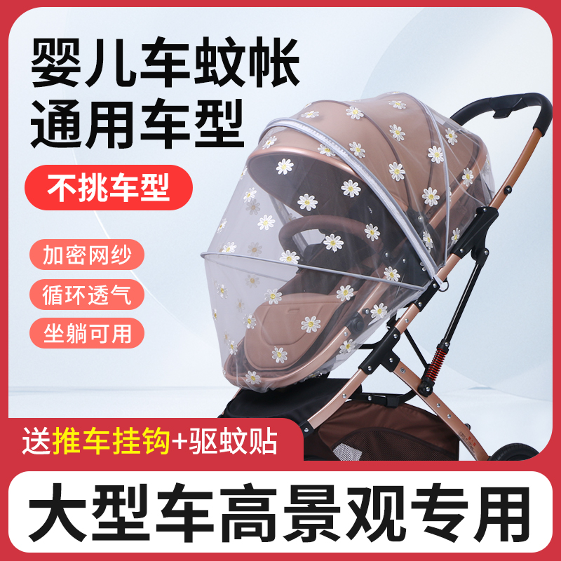 婴儿车蚊帐全罩式通用宝宝推车防蚊罩bb车伞车遮光帘加密网纱阳