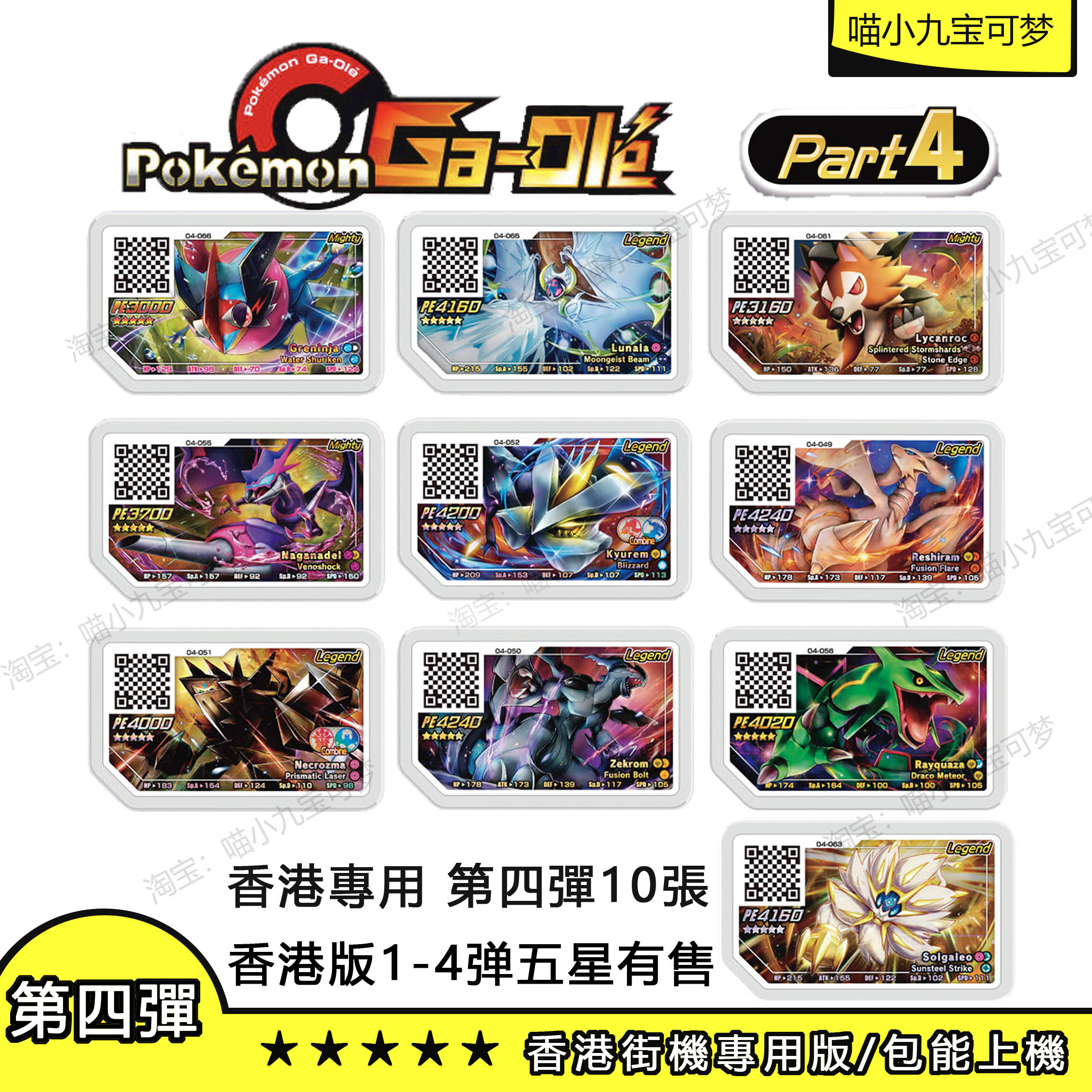 香港专用宝可梦第四弹加傲乐烈空坐 奈克洛兹玛 捷克罗姆复刻版
