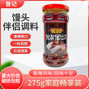 曾记馒头伴侣调料275g家用瓶装重庆小面佐料凉拌饺子蘸料重庆特产