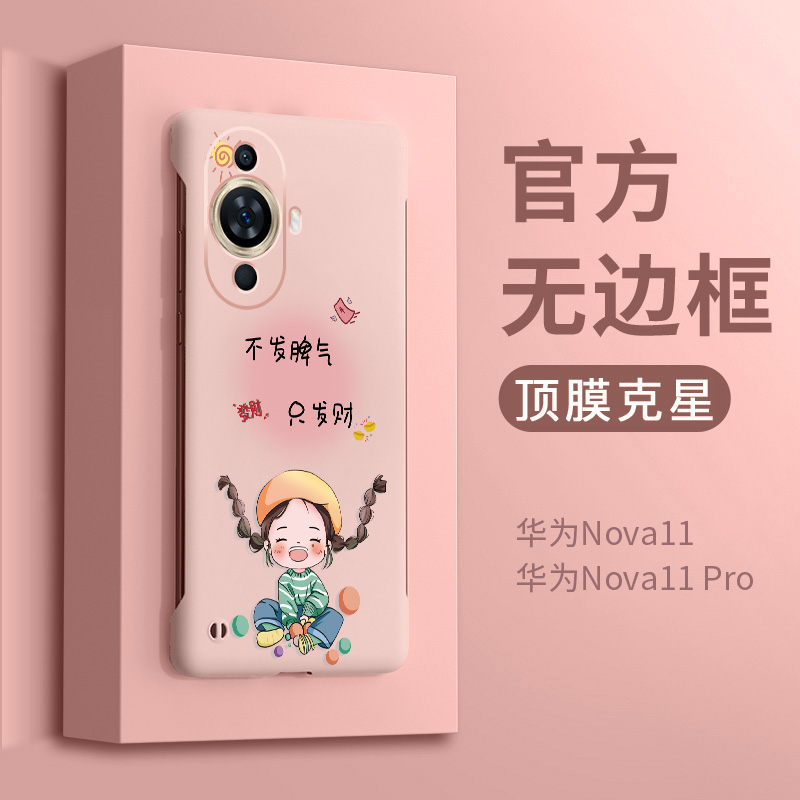 适用华为nova11手机壳ultra新款nove7无边框发财9pro外壳nova6/5女款nava8套保护novo10曲屏nova12智选hi后se