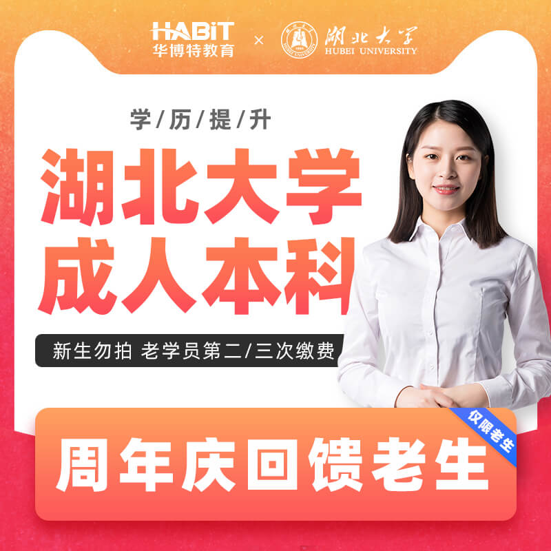 【第二三次缴费】湖北大学华博特专升本成人学历提升学信网可查|ruв категории в области образования и профессиональной подготовки, Образование/профессионально - квалификационный экзамен, диплом в области образования и профессиональной подготовки - от Buy2taobao.com для оказания профессиональной услуги покупки агента Taobao