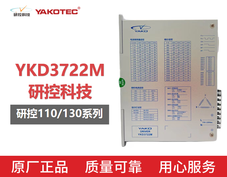 研控步进驱动器YKA2811MA 