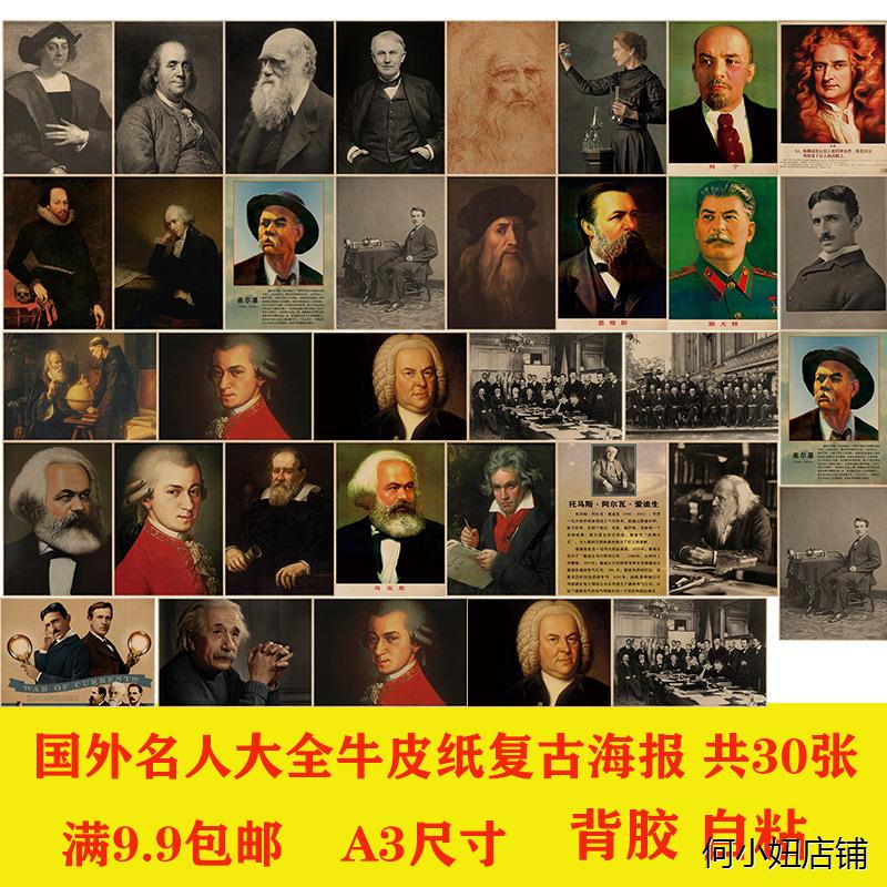 国外音乐家画家物理学家思想家名人画报爱因斯坦牛皮纸自粘海报