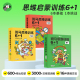 【新版支持点读】斑马思维训练6+1 3-6岁数学启蒙幼小衔接一日一练专注力训练绘本小班程度数学启蒙斑马ai