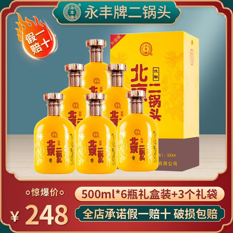 永丰牌北京二锅头42度清香型500ml6瓶黄龙礼盒装送礼白酒粮食酒