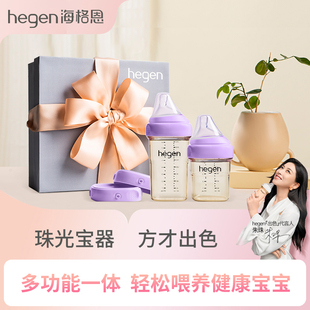 Hegen奶瓶240ml宽口径奶瓶奶嘴喝水杯学饮杯奶瓶配件礼盒