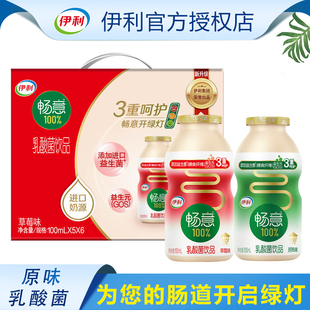 伊利畅意草莓味乳酸菌原味100ml*20瓶儿童益生菌酸奶学生饮料整箱