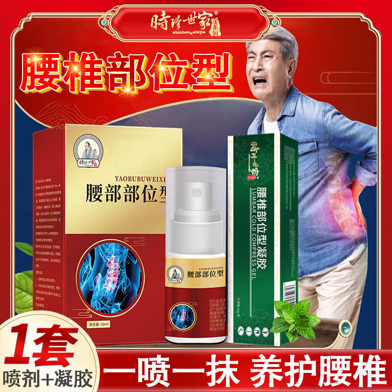 李时珍腰椎冷敷凝胶腰椎间盘突出腰肌