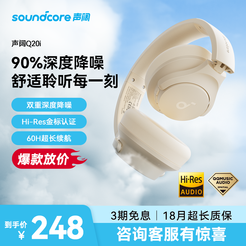 Soundcore声阔Q20i头戴